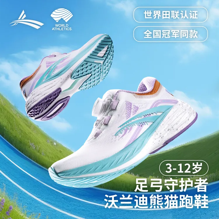 【儿童足弓守护者】沃兰迪kids熊猫跑鞋冰淇淋跑步鞋沃兰迪熊猫跑鞋