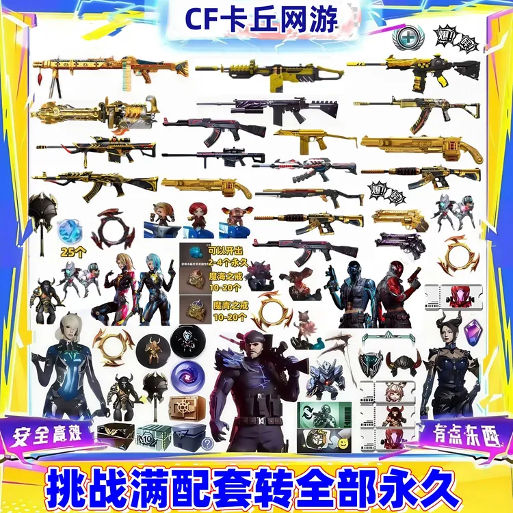 CF穿越火线端游挑战满配封神放逐者圣炎切割者机甲金魔