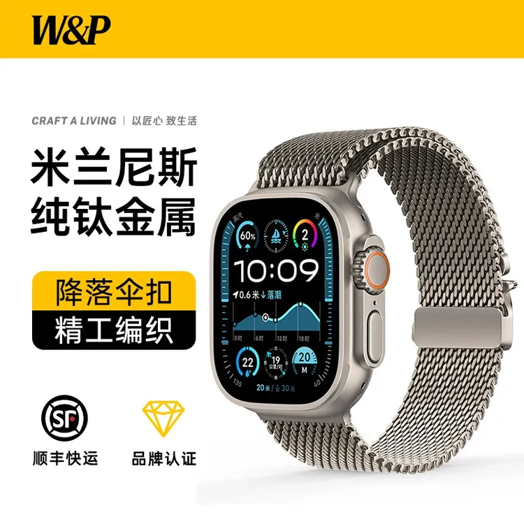 W&P纯钛金属米兰尼斯表带适用iwatch苹果手表S10/9纯钛降落伞卡扣