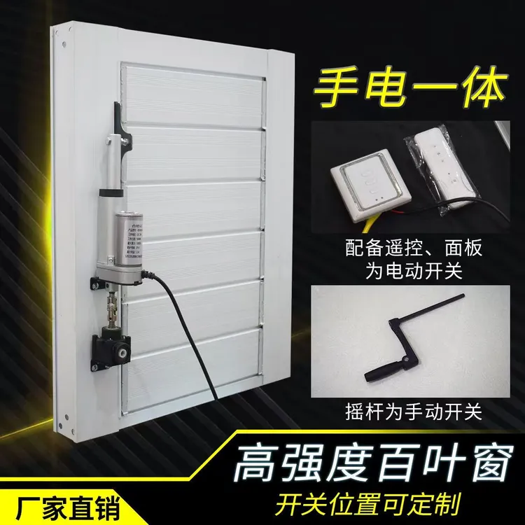 电动百叶窗开窗器