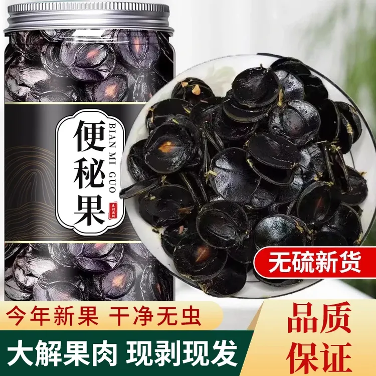 【真货】便秘果纯果肉云南新货正品纯植物大解果腊肠果新鲜泡水喝