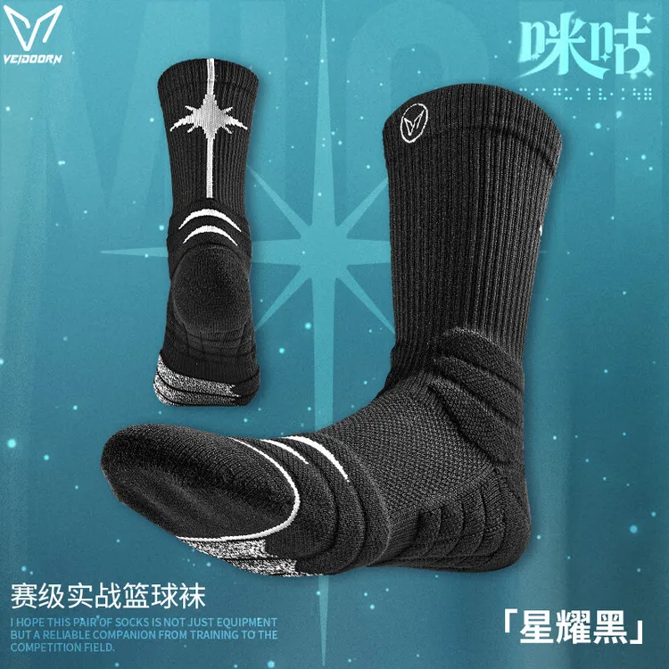 维动咪咕篮球袜运动跑步休闲透气吸汗防滑高筒长袜冬季加厚保暖