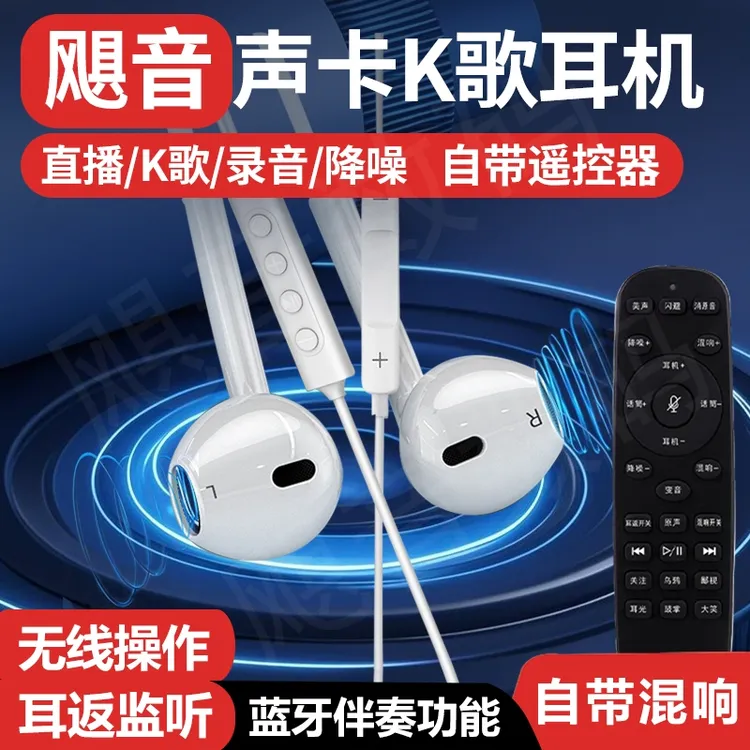 【主播精选】唱歌自带蓝牙耳机直播便携通用线控通话耳机音效带麦