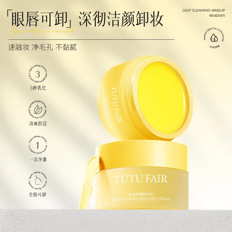 【拍一发二】黄油卸妆膏女温和深层清洁眼唇三合一不刺激不辣眼