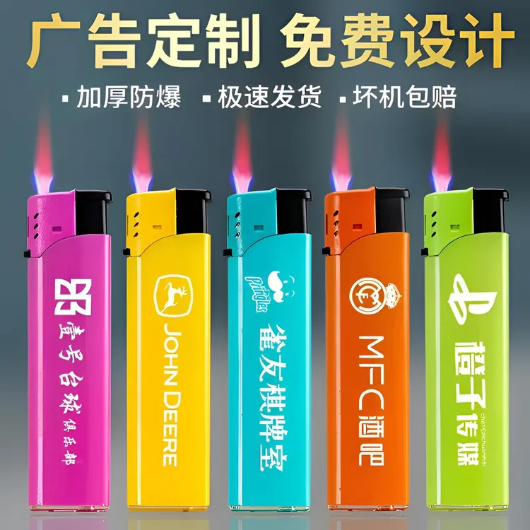 广告打火机免费双面定制印字刻字热门明火防风机源头工厂包邮批发