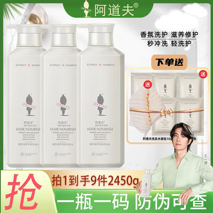 【官方专卖】阿道夫洗发水控油蓬松持久留香去屑柔顺大容量800g*3瓶商品图