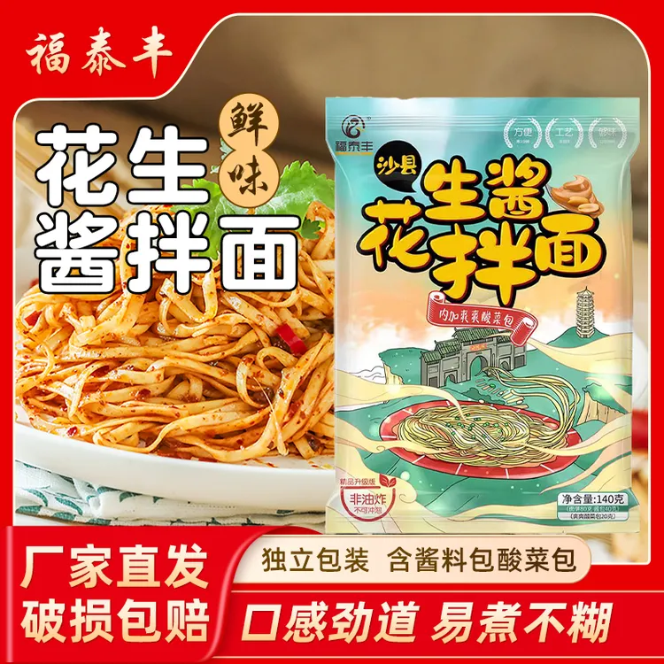 沙县拌面网红小吃花生酱拌面美味早餐热干面独立包装非油炸面条
