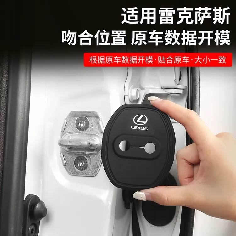适用雷克萨斯ES200汽车门锁盖保护套ES300h减震垫RX/NX/UX小配件