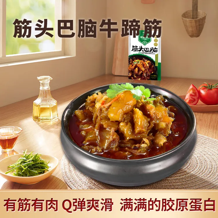 【阿波专属】康新牧场草原筋头巴脑500g/袋（原味/香辣味）Q弹有嚼劲