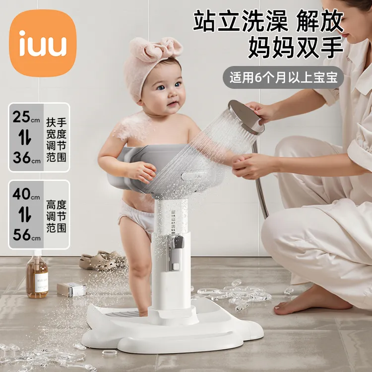 IUU宝宝站立洗澡神器婴儿童沐浴淋浴台站立架洗头屁屁支架扶手器