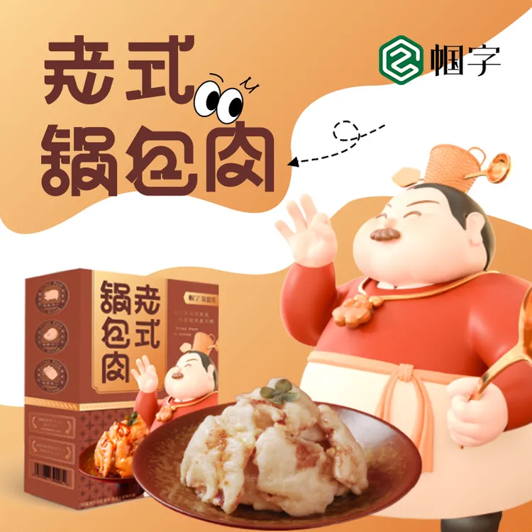 【帼字】正宗东北风味老式锅包肉半成品猪里脊酥脆爽口290g