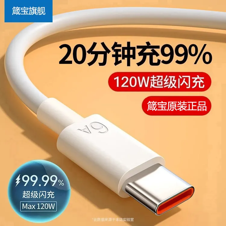 箴宝原装6A数据线超级充电线适用华为荣耀OPPO120W数据线充type-c
