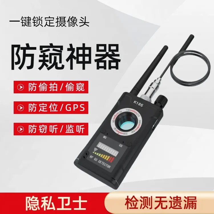 电子实汽车gps探测仪反跟踪检测防定位酒店摄像头扫描反监控防偷