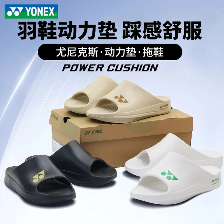 2025新款YONEX尤尼克斯YY拖鞋运动鞋男女舒适休闲时尚SHRDS3CR