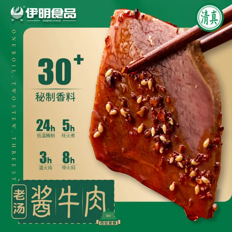 【伊明清真】老汤酱牛肉150g*5包开袋即食酱香浓郁劲道陕西特产X