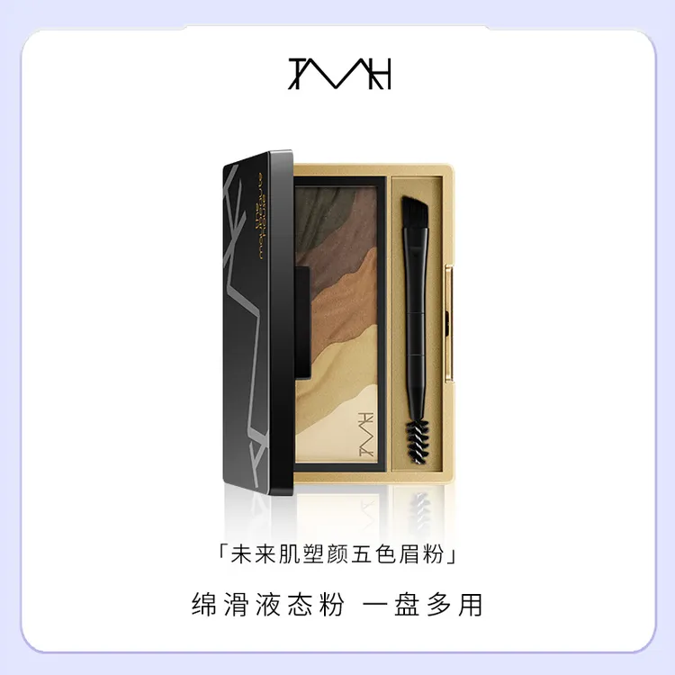 TMH9未来肌塑颜五色眉粉3g自然不易脱妆一盘多用