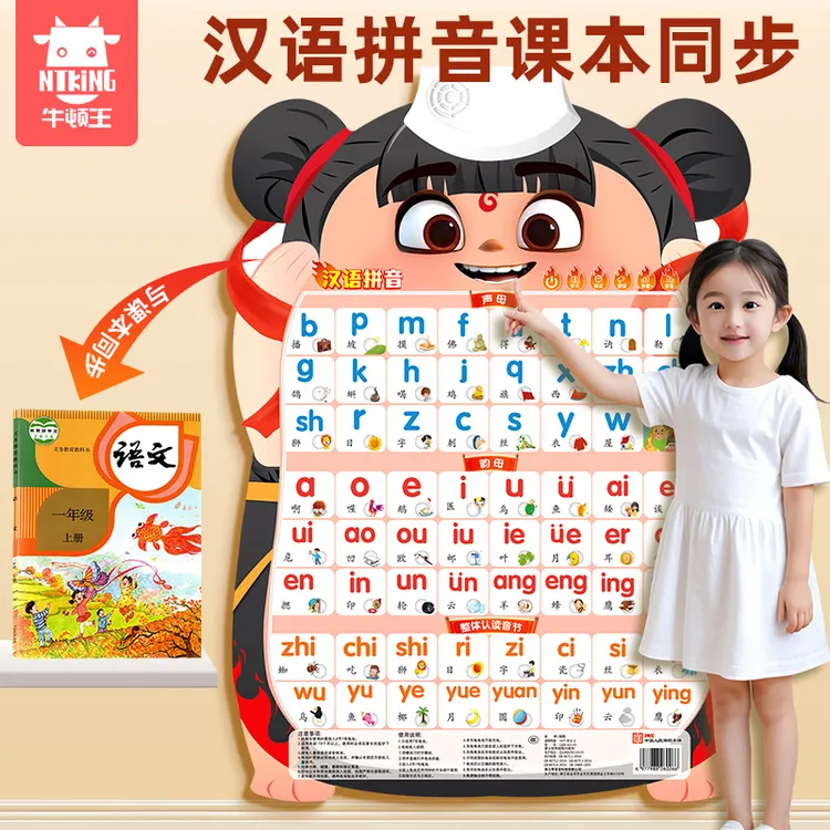 牛顿王哪吒有声挂图汉语拼音数字1-100早教幼儿识字点读字母墙贴