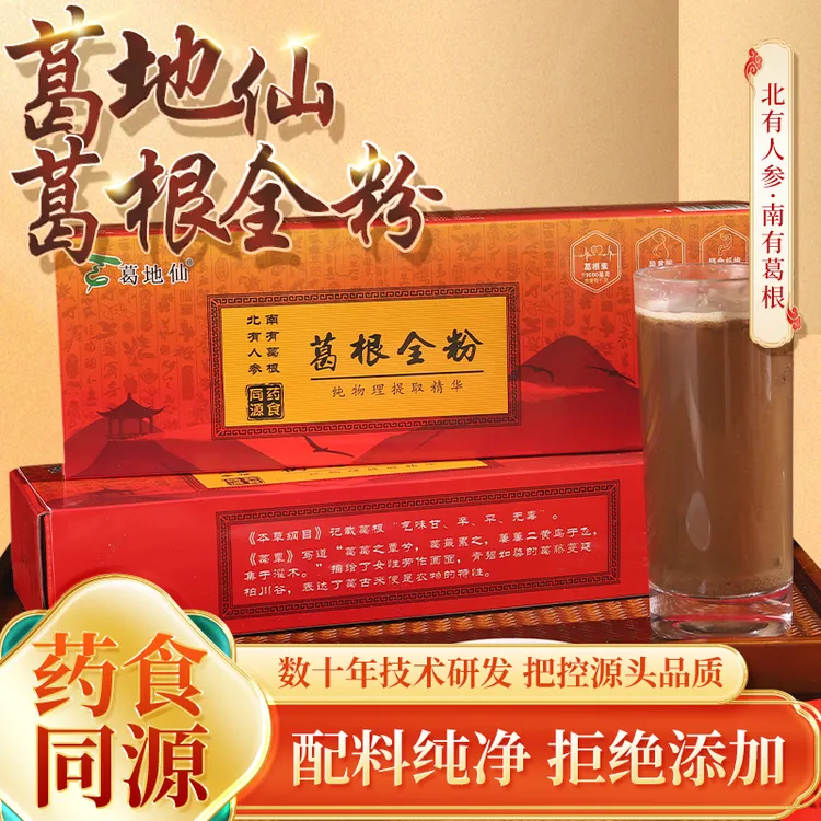 【葛地仙】葛根全粉  天然口感微苦  请理性下单