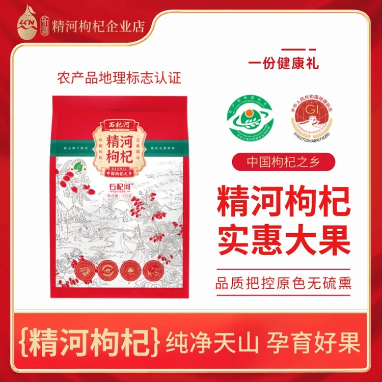 精河枸杞干果头茬饱满营养品质枸杞子泡水泡茶520g/袋实惠