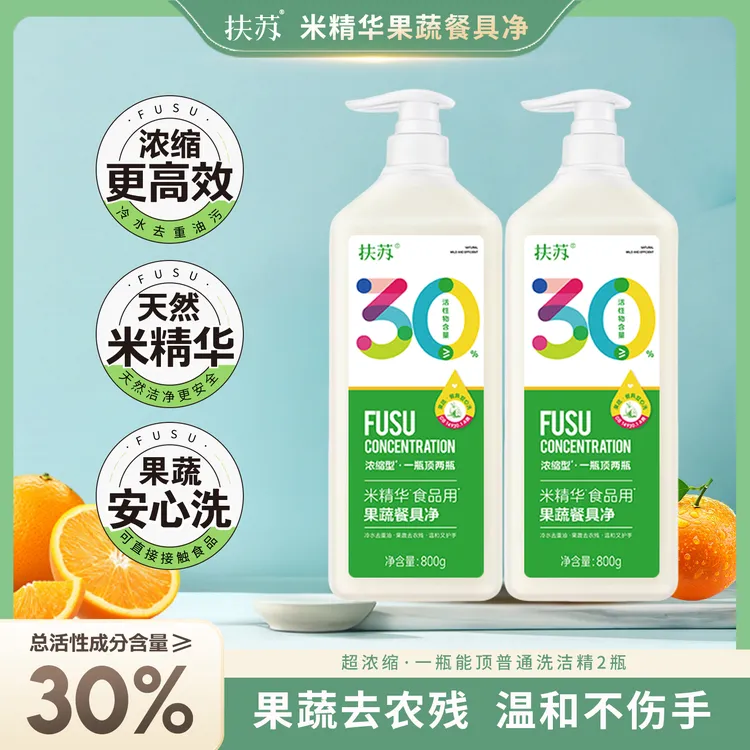 【果蔬餐具净】扶苏超浓缩米精华洗洁精去油家用天然温和果香去农残