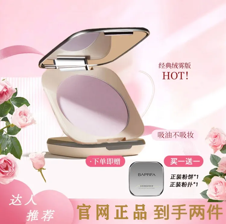 【21g大容量粉饼】芭贝大拉粉饼控油皮蜜粉饼补妆遮瑕防水定妆散粉