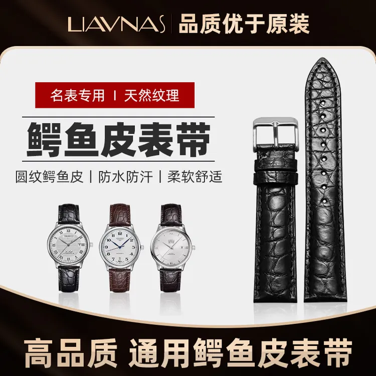 恋娜士单面圆纹鳄鱼皮表带代用积家浪琴天梭万国欧米茄男女手表带商品图