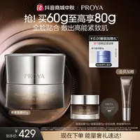 【中秋礼遇】珀莱雅能量面膜抗皱保湿紧致涂抹面膜熬夜提亮