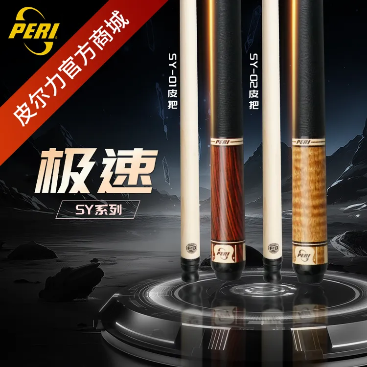 皮尔力极速SY01球杆入门级职业大头杆中八枫木中式台球杆