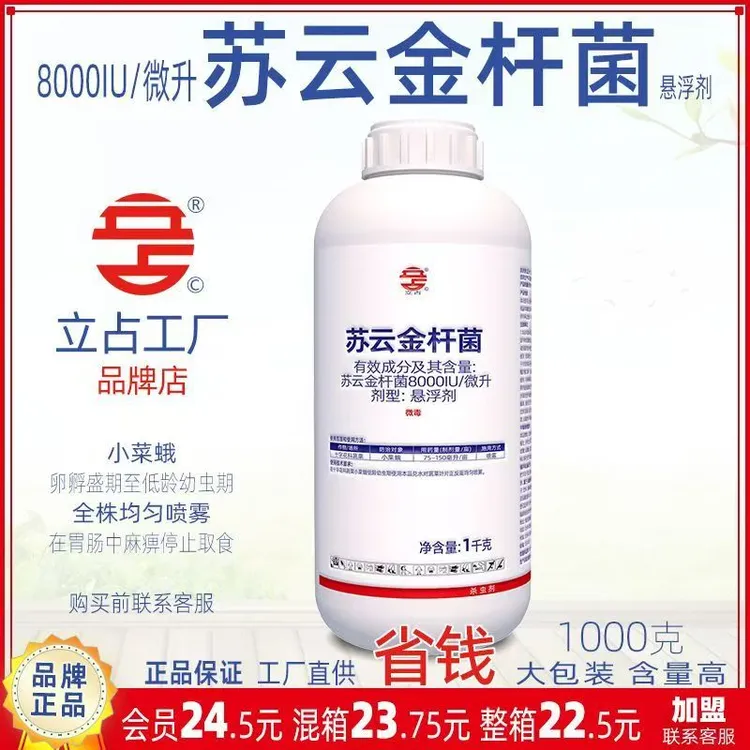 立占8000IU/微升苏云金杆菌林木水稻玉米茶树果树蔬菜农药杀虫剂