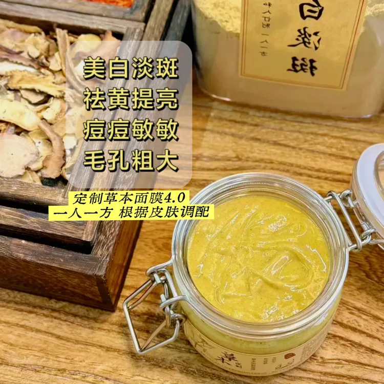 美白祛斑痘升级4.0定制草本面膜