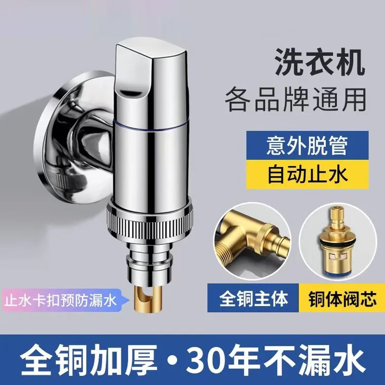 JIOWLE全铜体洗衣机水龙头自动止水阀专用接头水嘴滚筒自动防脱落