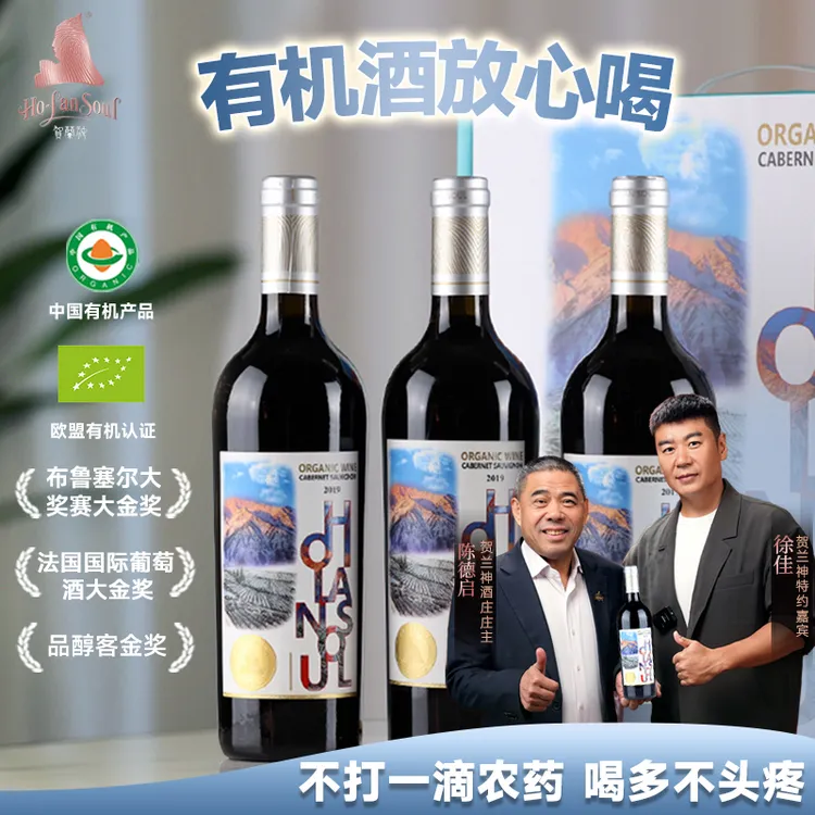 贺兰神2019有机赤霞珠干红葡萄酒国产宁夏贺兰山东麓特产红酒正品