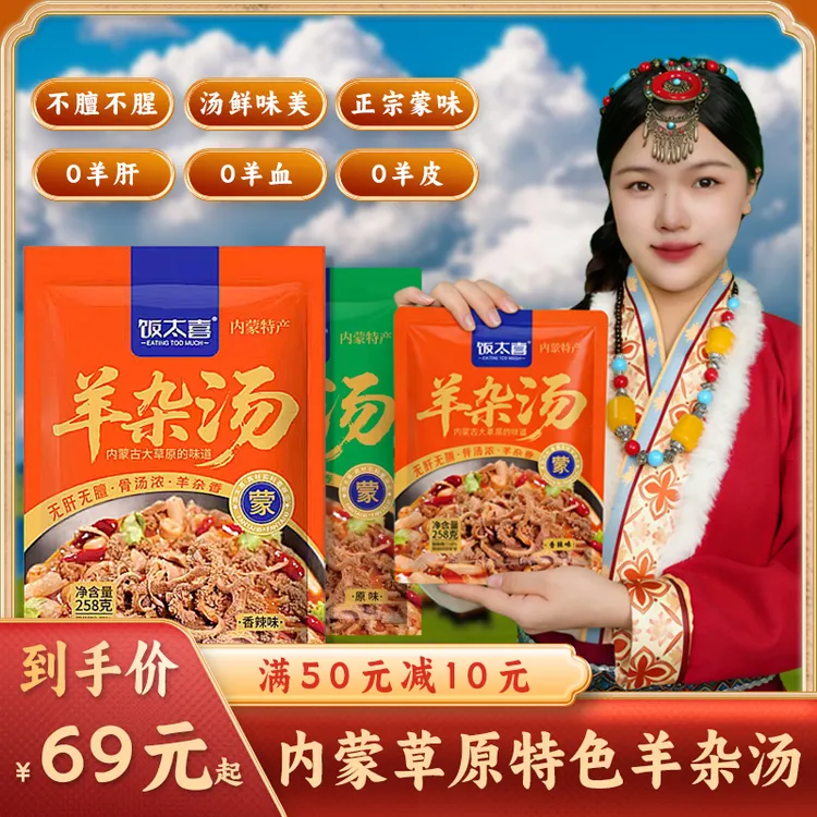 饭太喜草原特产羊杂汤正宗熟羊杂美味可口方便简单加热258g/袋N商品图