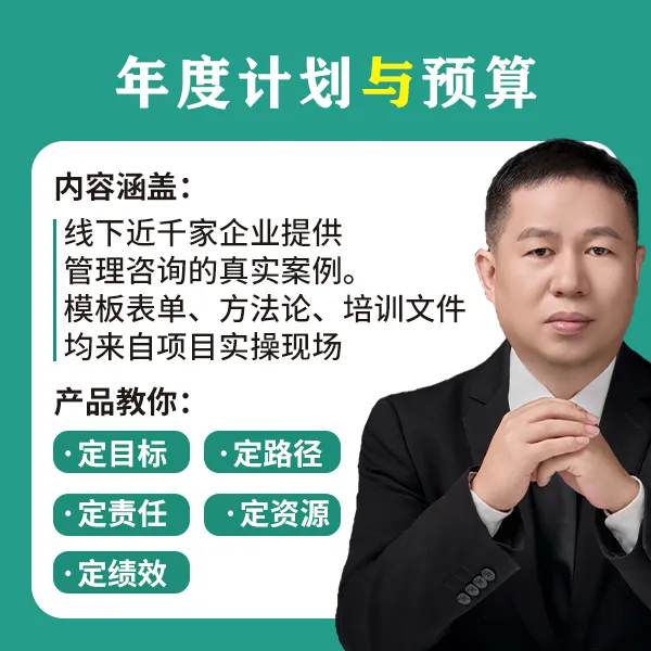中小企业年度经营计划与预算技能培训，商业，管理，老板必看 商品图