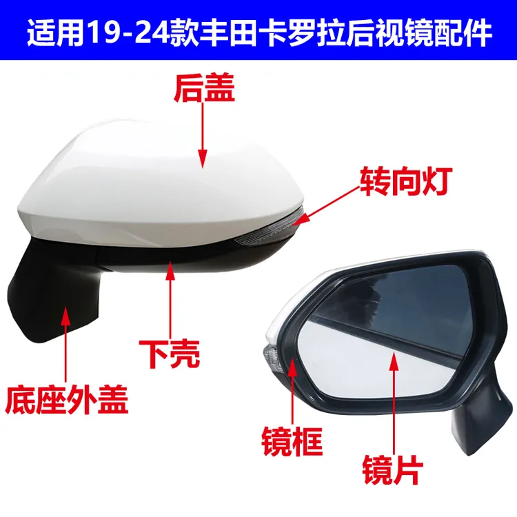 适19-24款丰田卡罗拉后视镜外壳倒车镜框架上下盖反光镜片转向灯