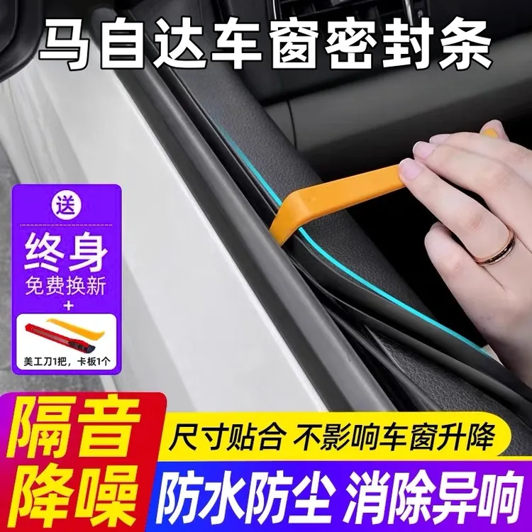 马自达全系专用车窗隔音密封条防尘防水耐高温隔音降噪静音条改装