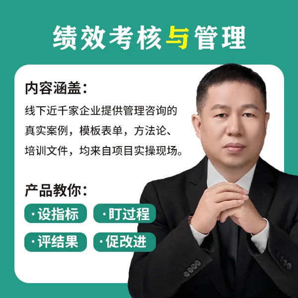 绩效考核与管理，企业分钱，实战干货，模板表单，ppt老板必备