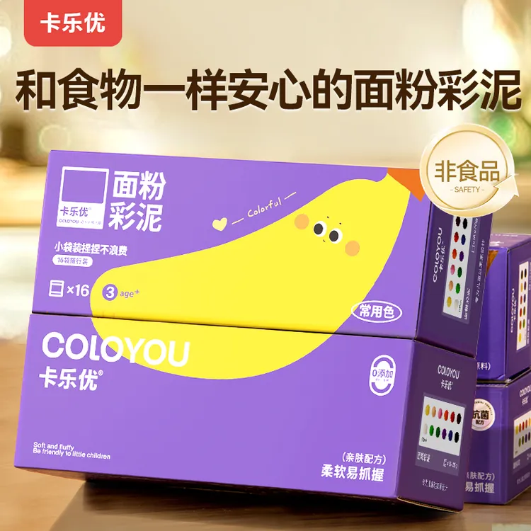 卡乐优面粉彩泥儿童橡皮泥安全厨房过家家幼儿园专用粘土宝宝玩具