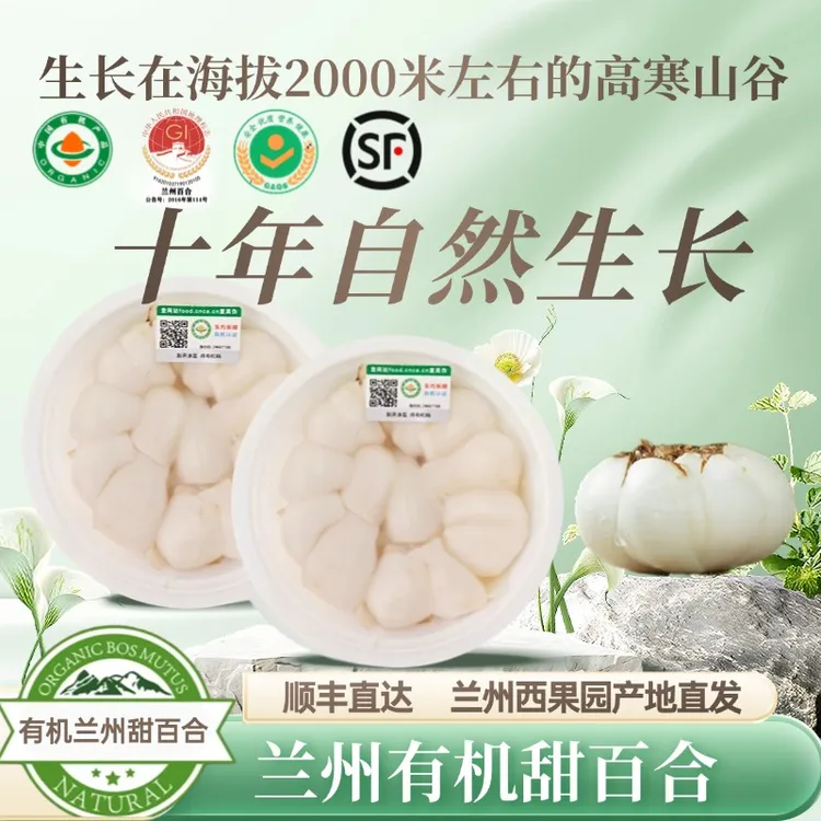 兰州有机甜百合10年大果净肉片无需处理开包即食航空冷链直发