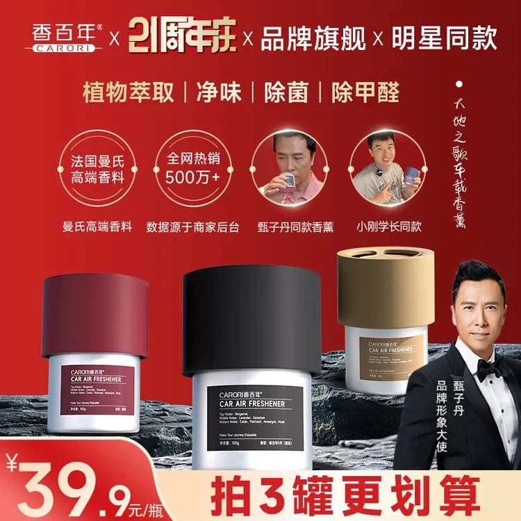 香百年大地之歌香氛汽车香薰大容量持久留香除甲醛固体车用香膏D商品图