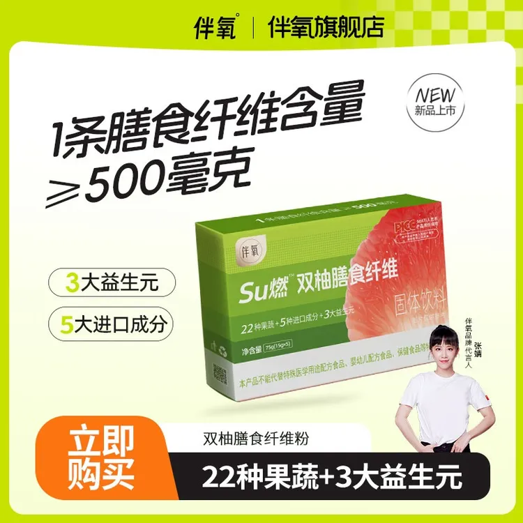 伴氧Su燃双柚膳食纤维益生元粉活动装+【食谱】餐前清爽解腻-大促