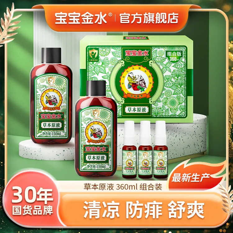 【达人】宝宝金水草本原液防痱去痱助浴清凉舒缓天然草本360ml达人