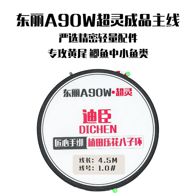 进口东丽a90w全套绑好高端成品主线组钓小鱼鲫鱼青黄尾台钓线组