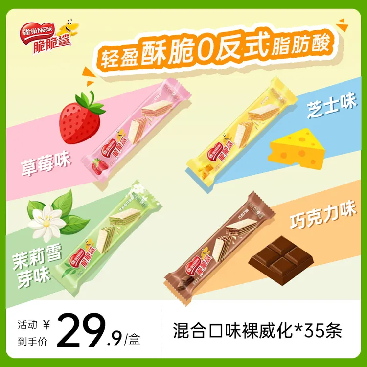 新鲜效期 雀巢脆脆鲨裸威化饼干无涂层解馋零食下午茶多种口味