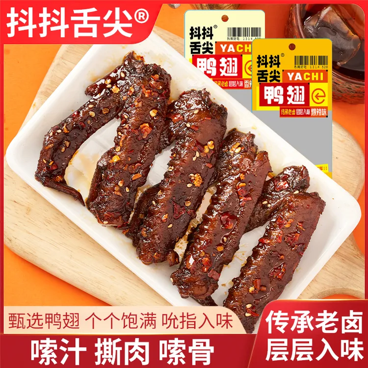 【抖抖舌尖】湖南香辣老卤鸭翅即食鲜香追剧解馋零食【支持试吃一包】