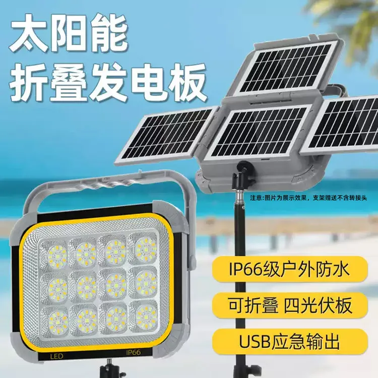 四折叠面板超长续航太阳能照明灯强光移动便携式露营太阳能钓鱼灯