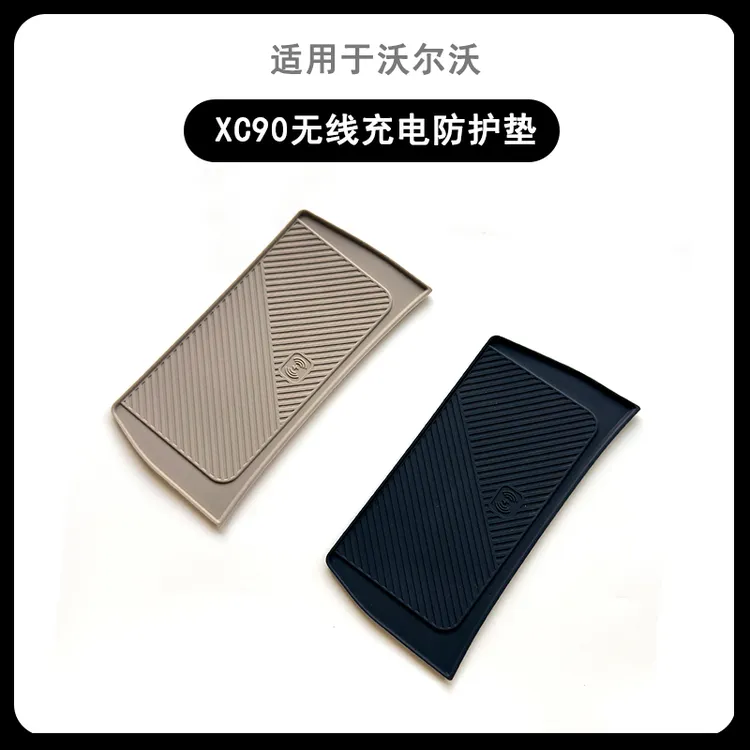 适用于26款沃尔沃XC60XC90S90无线充硅胶垫车内饰车用防滑防尘垫
