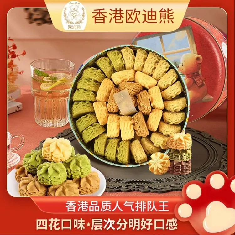 欧迪熊珍妮黄油小花曲奇饼干奶油办公室零食小吃特产茶点圣诞曲奇