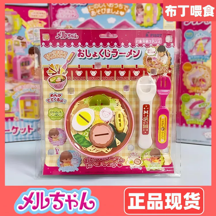 【官方正品】日本拉面布丁喂食玩具咪露果冻投饭器女孩子过家家条