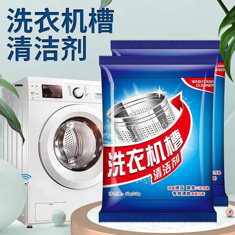 洗衣机清洁剂正品滚筒洗衣机槽清洁除垢剂杀菌消毒洗衣机清洗剂